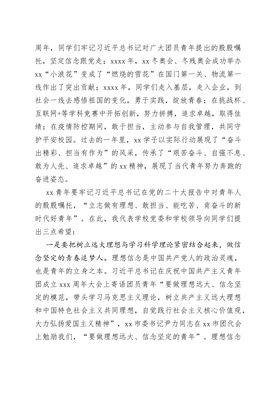 在优秀生表彰大会上的讲话材料合集_第2页