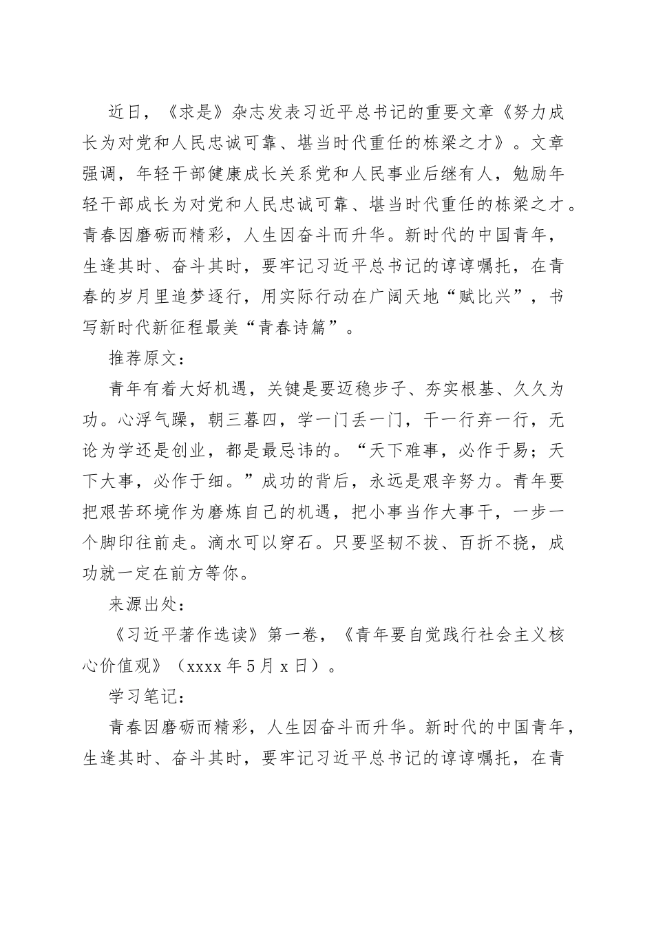 巧用“赋比兴”书写新时代“青春诗篇”_第2页