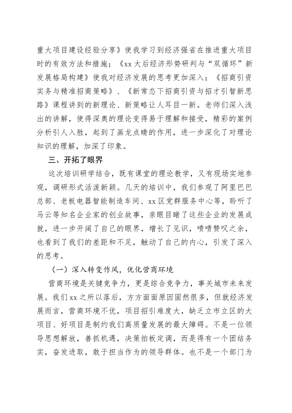 XX局长在参加干部教育培训心得体会_第2页