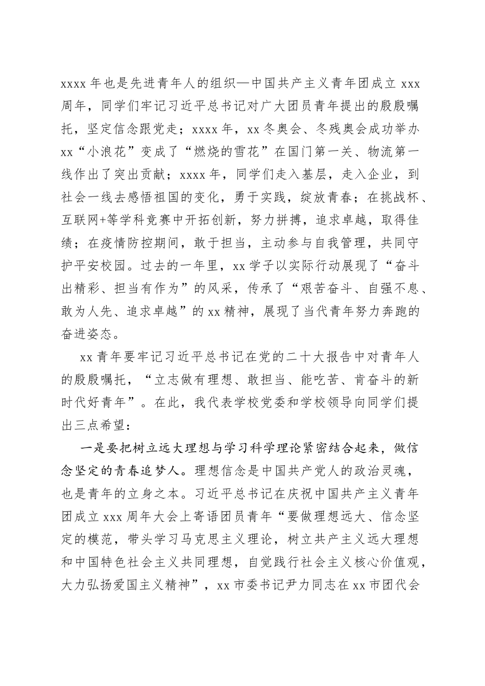 在优秀生表彰大会上的讲话材料合集（6篇）_第2页