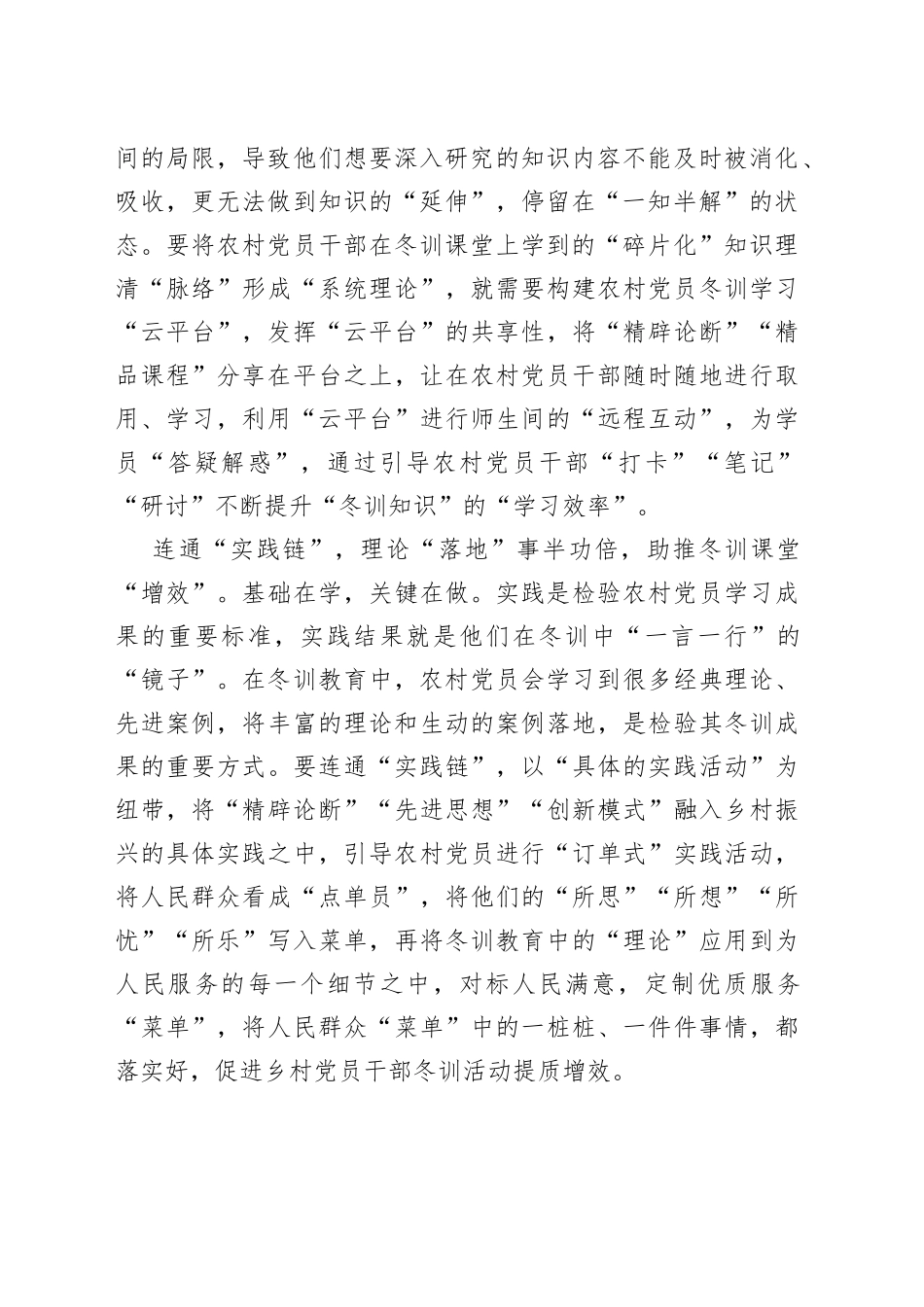 巧用“黑科技”写实农村党员冬训“命题作文”_第2页