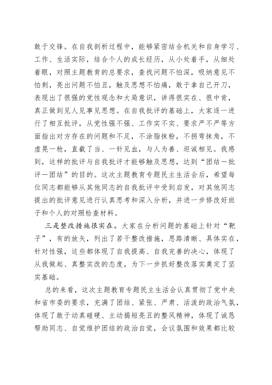 XX局领导2023年主题教育专题民主生活会上的总结讲话_第2页