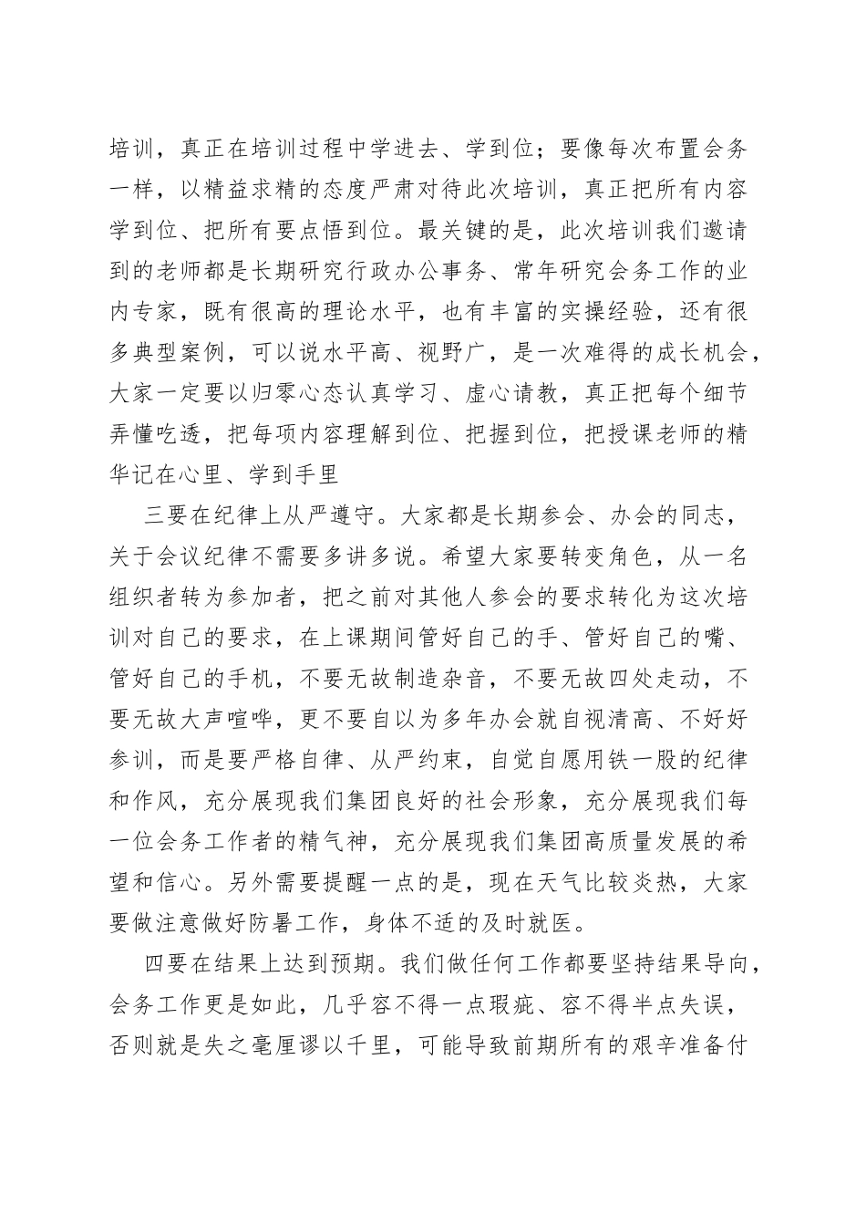 在会务工作培训会上的讲话_第2页