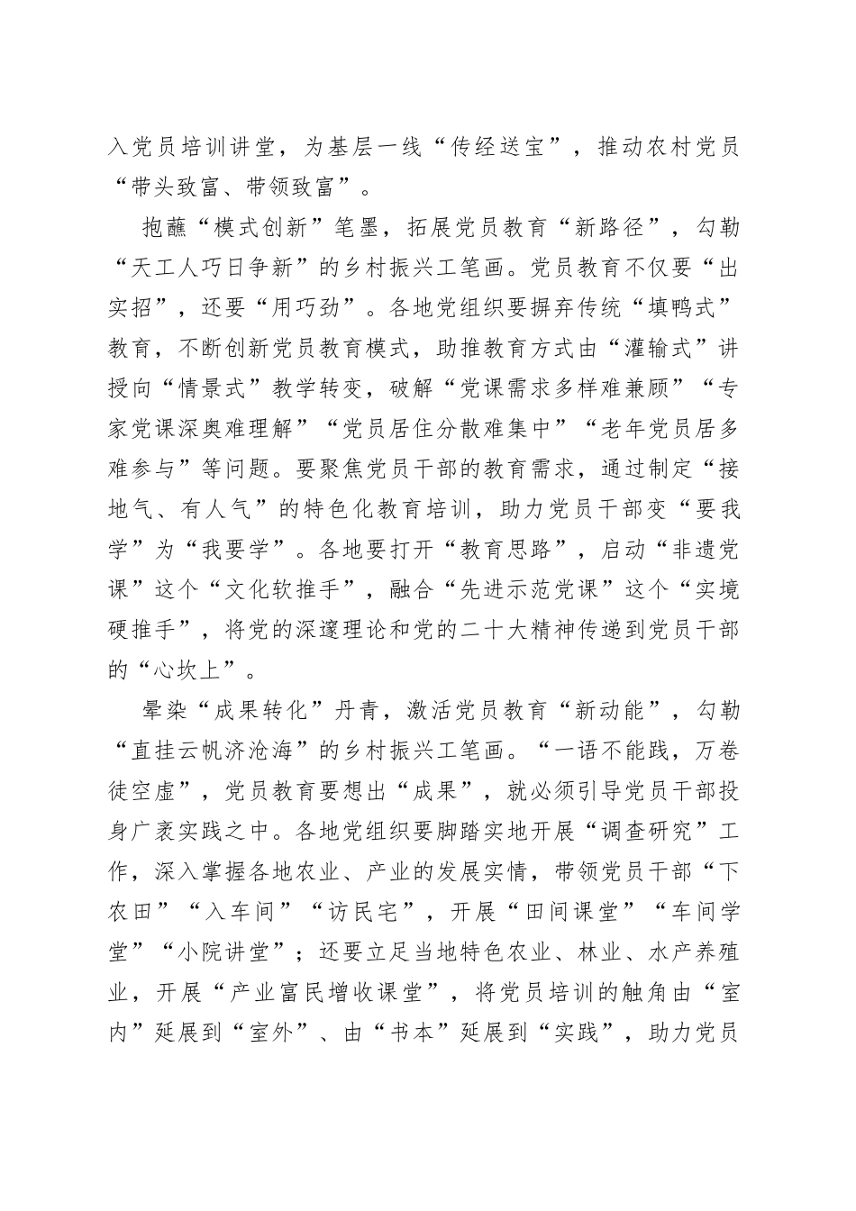 巧绘党员教育“大写意”成乡村振兴“工笔画”_第2页