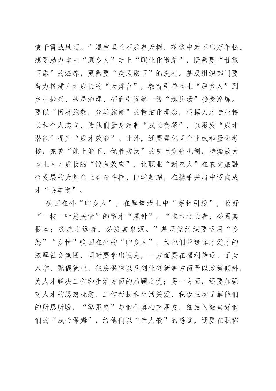 巧驭“三乡人”蹚出农文旅融合新路_第2页