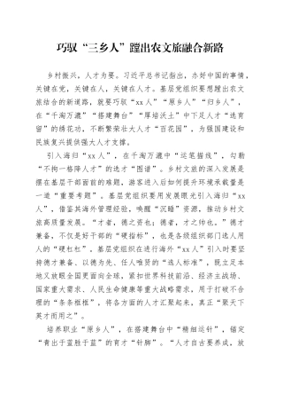 巧驭“三乡人”蹚出农文旅融合新路