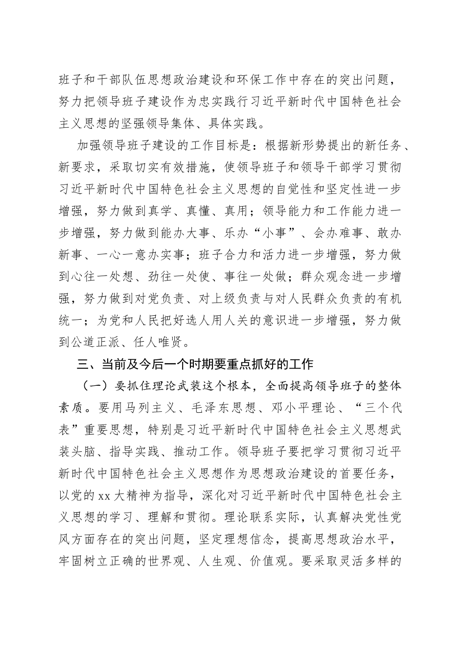 xx局领导班子思想政治建设方案_第2页