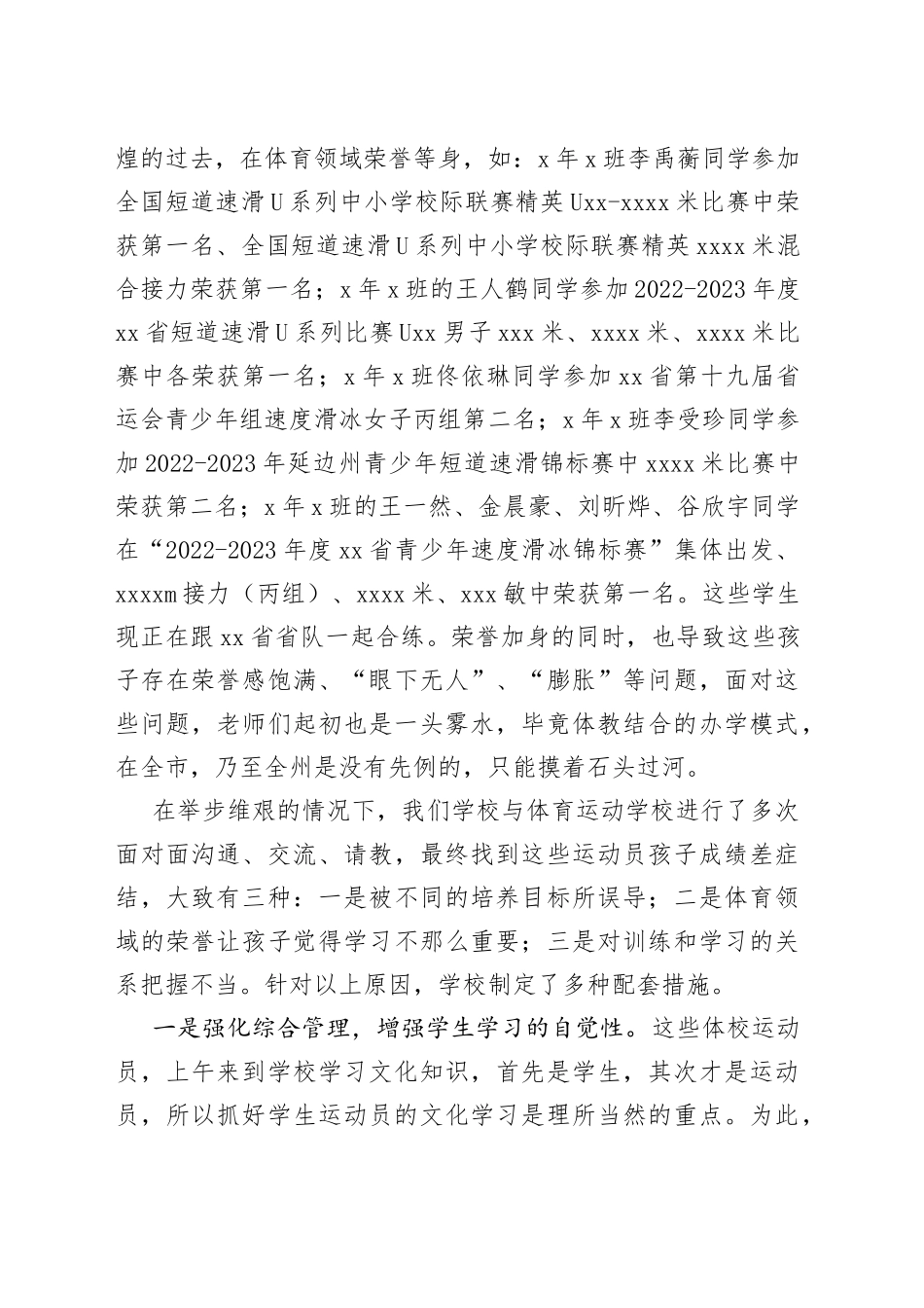 在体教结合工作座谈会上的发言_第2页