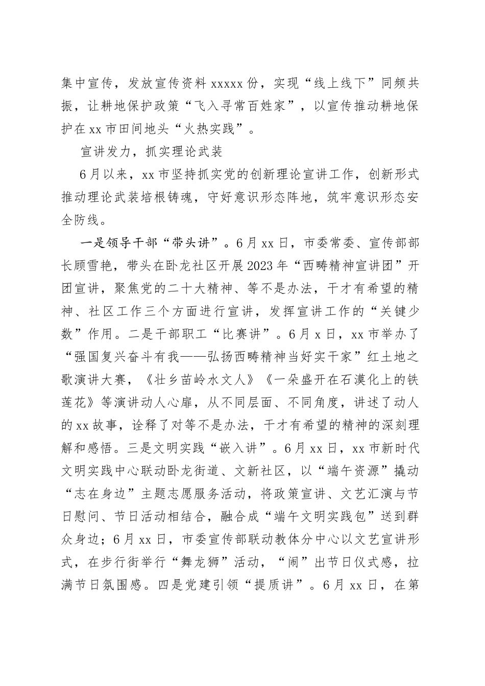 市2023年6月宣传思想工作纪实_第2页