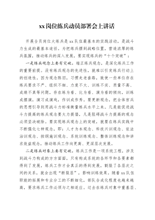 xx岗位练兵动员部署会上讲话