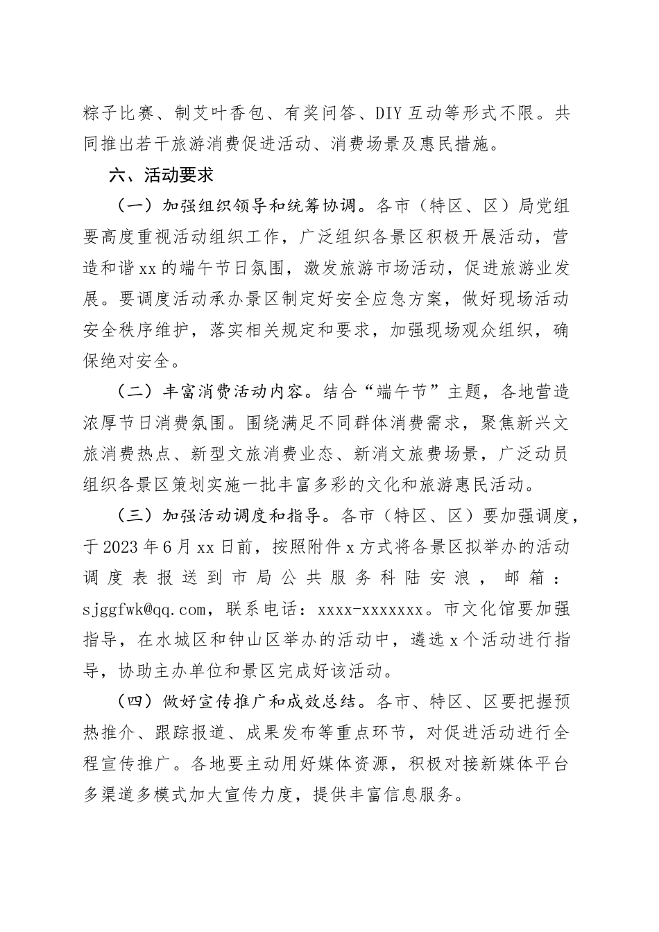 市2023年“端午节”文化活动方案（20230614）_第2页