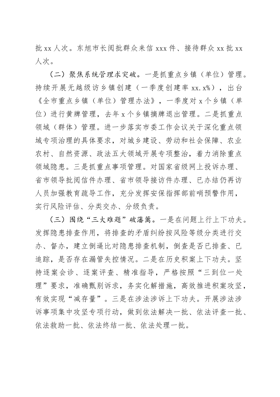 市2023年上半年信访工作总结（20230627）_第2页