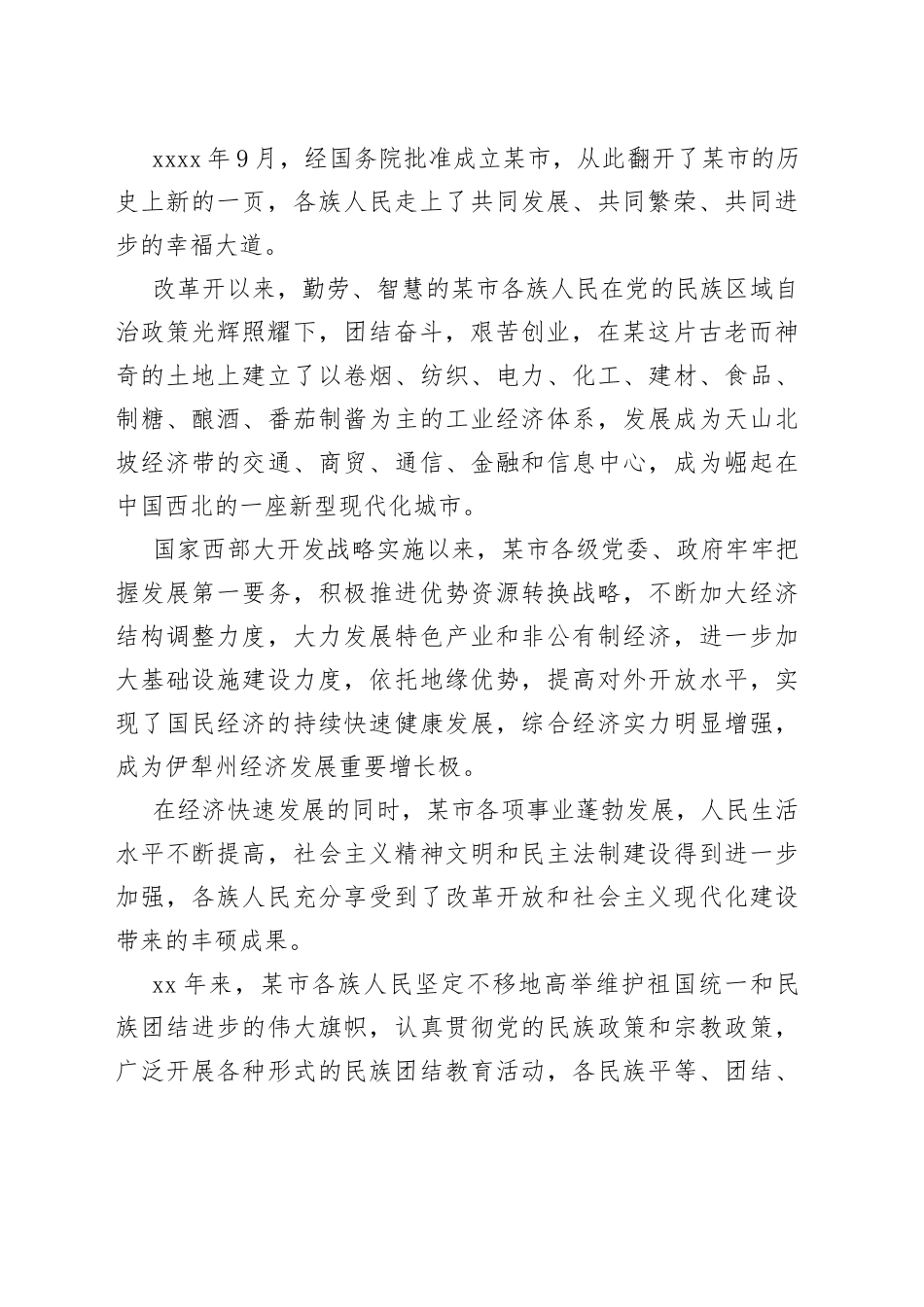 XX州党委书记在某市建市30周年庆祝大会上的讲话_第2页