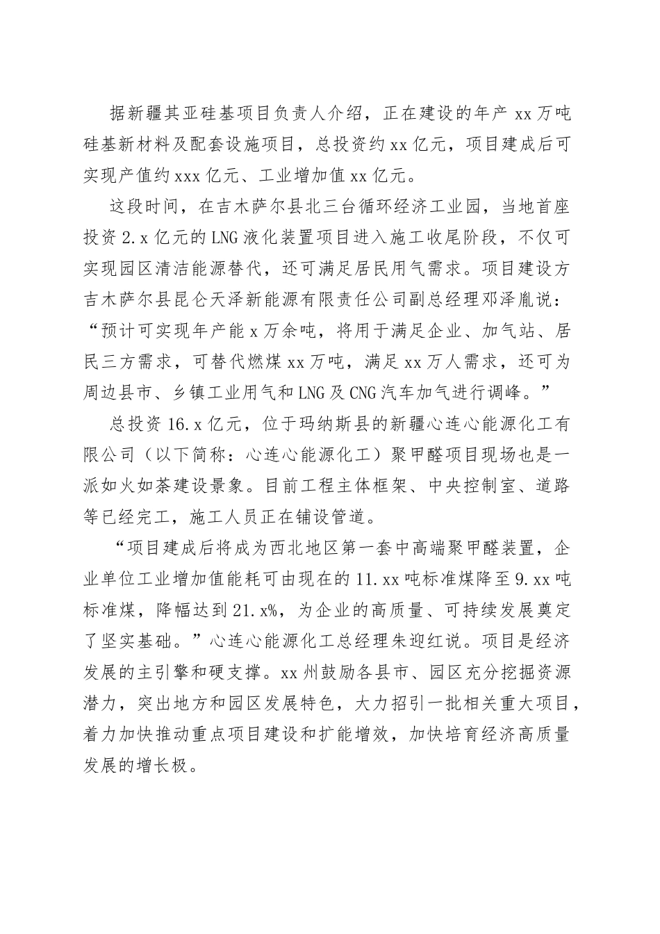 XX州坚持长期建疆推动经济社会高质量发展综述_第2页
