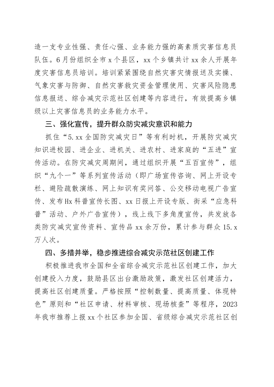 市2023年上半年减灾救灾工作情况（20230707）_第2页