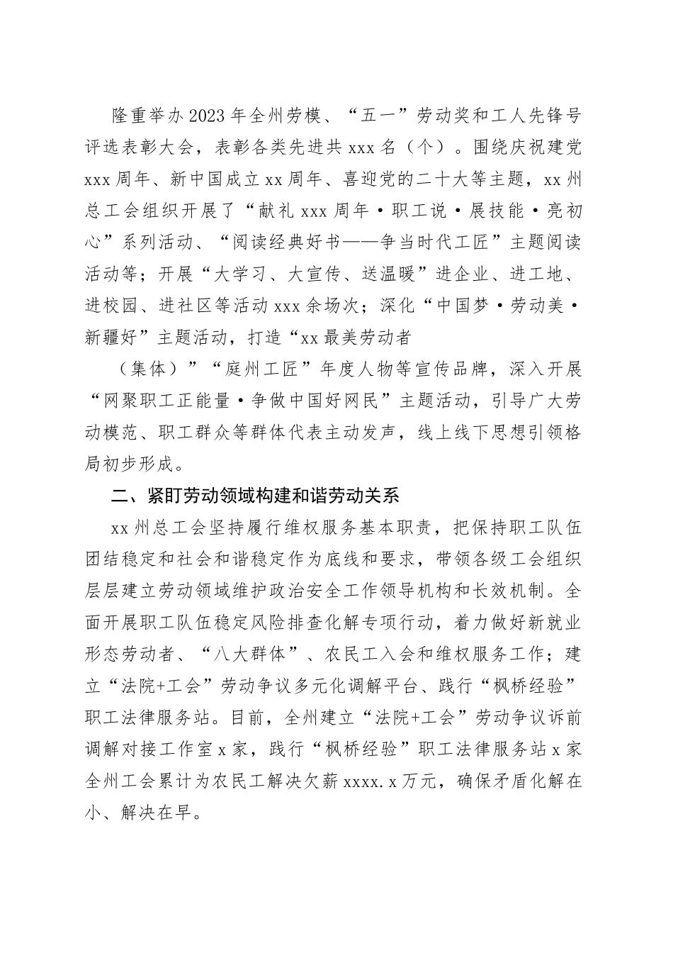 XX州总工会五年工作综述_第2页