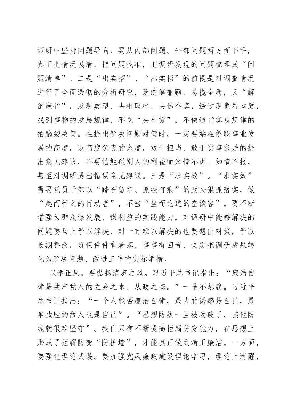 在侨联党支部集体学习研讨交流会上的发言_第2页