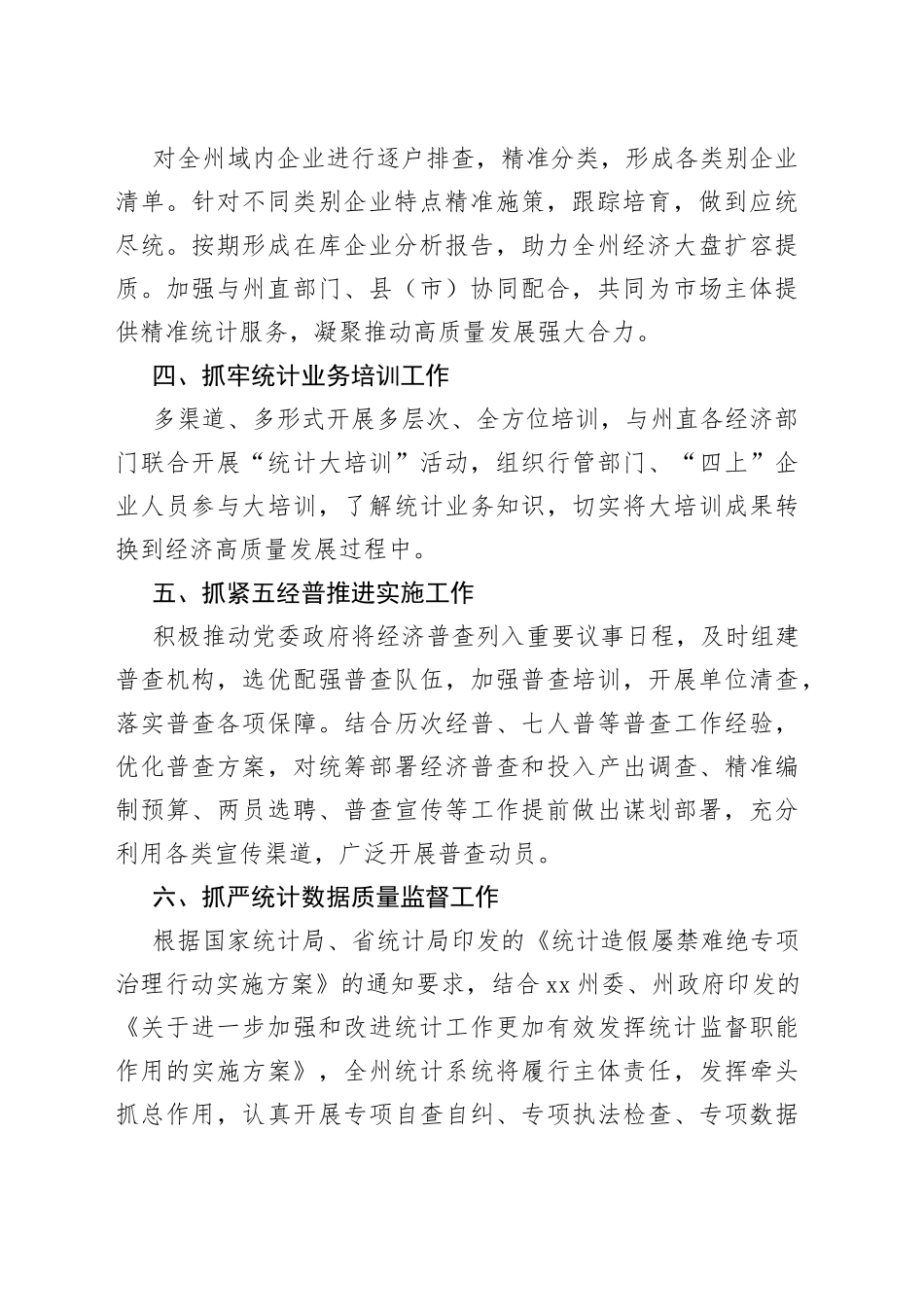 XX州统计局2023年下半年工作计划_第2页