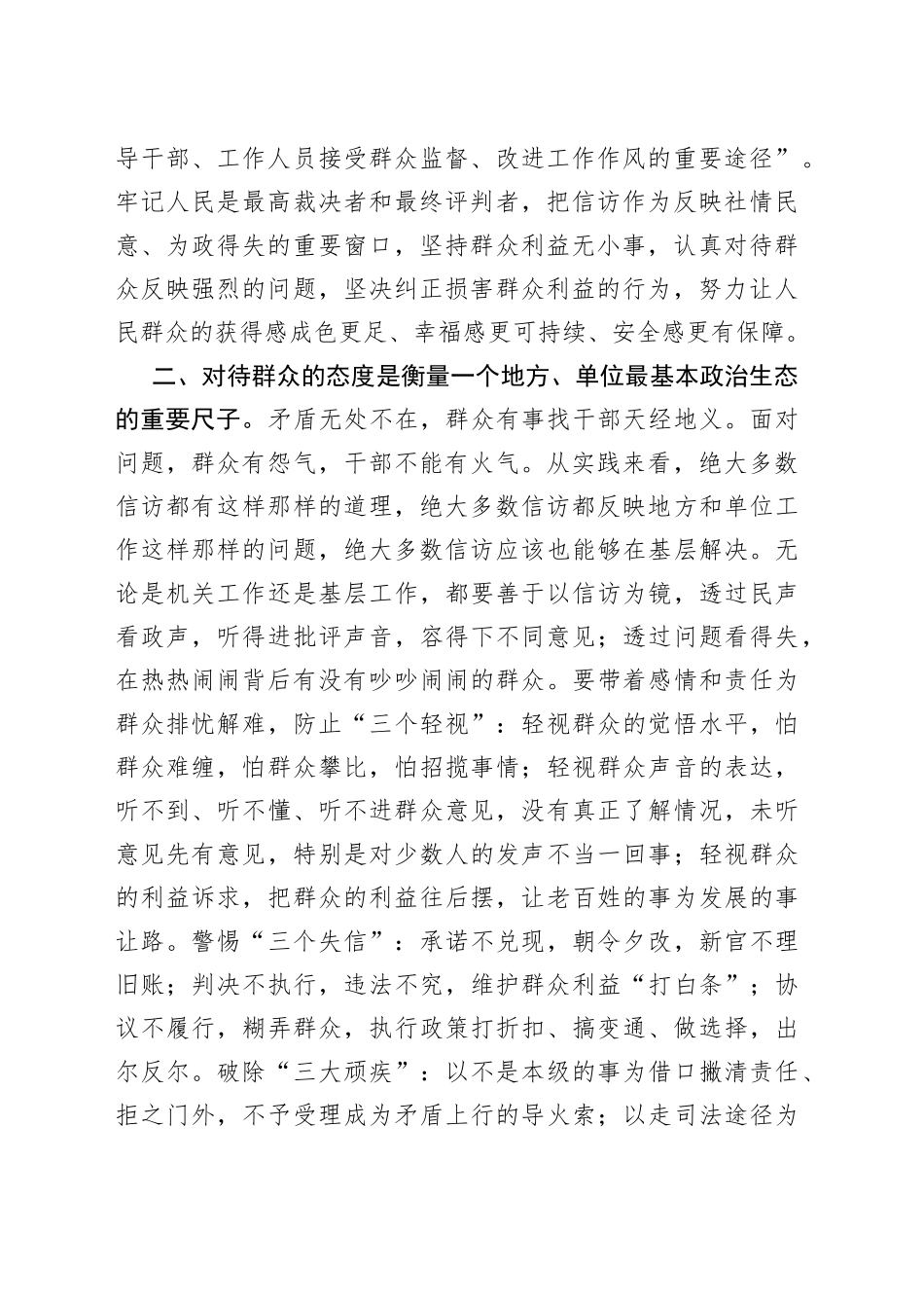 在信访局党组理论学习中心组暨专题读书班上的发言_第2页