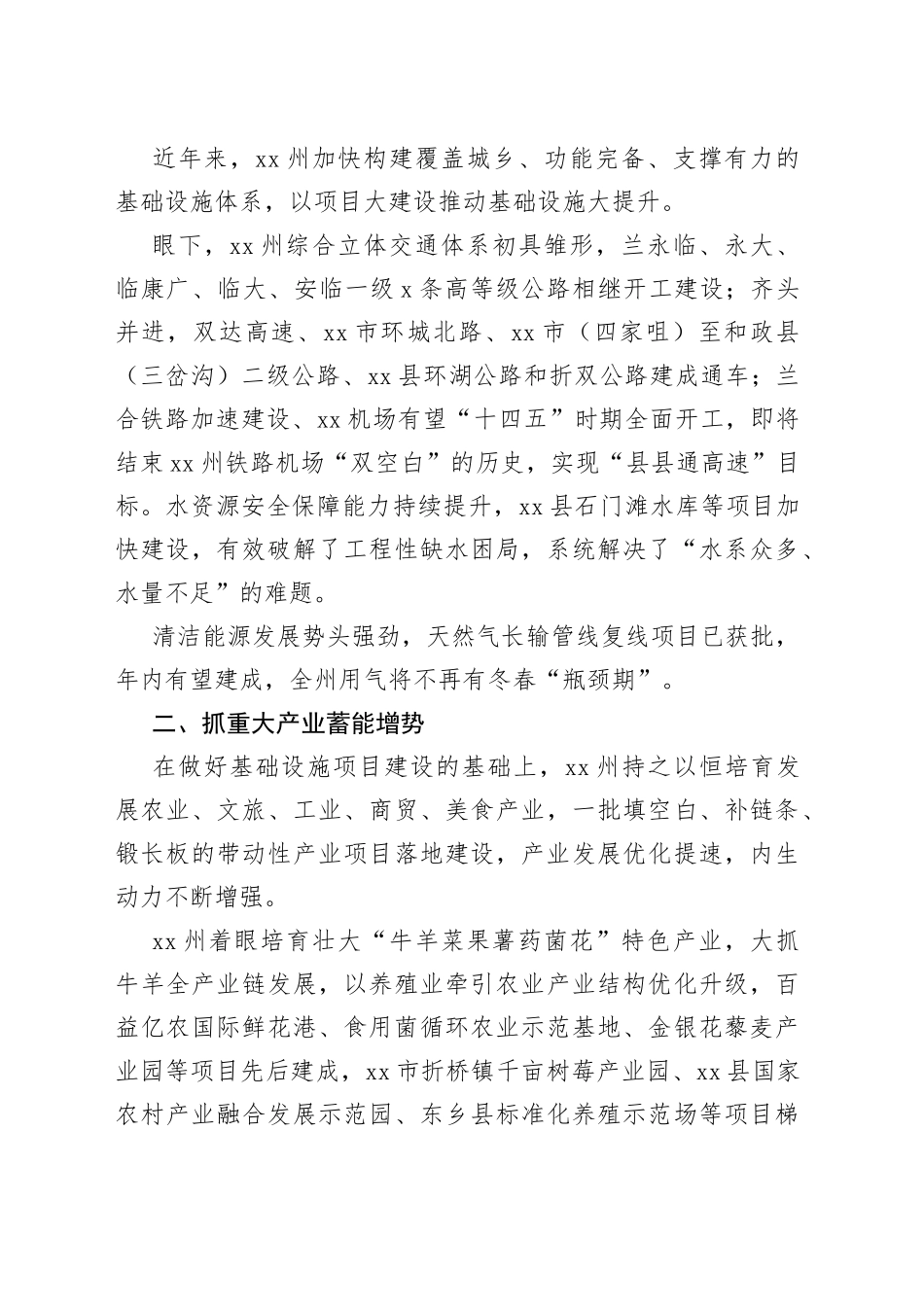 XX州聚力项目建设推动高质量发展综述_第2页