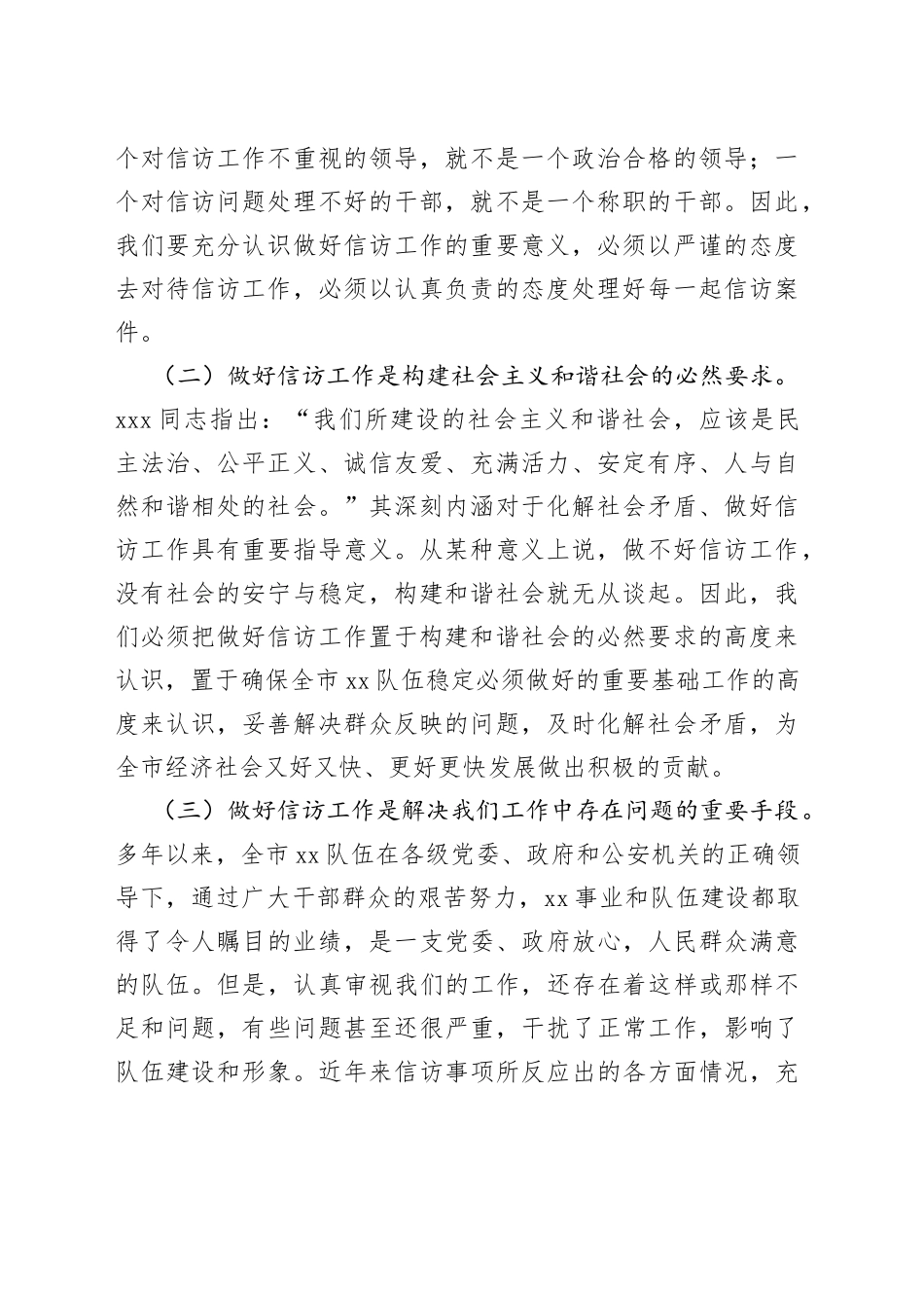 在信访工作电视电话会议上的讲话_第2页