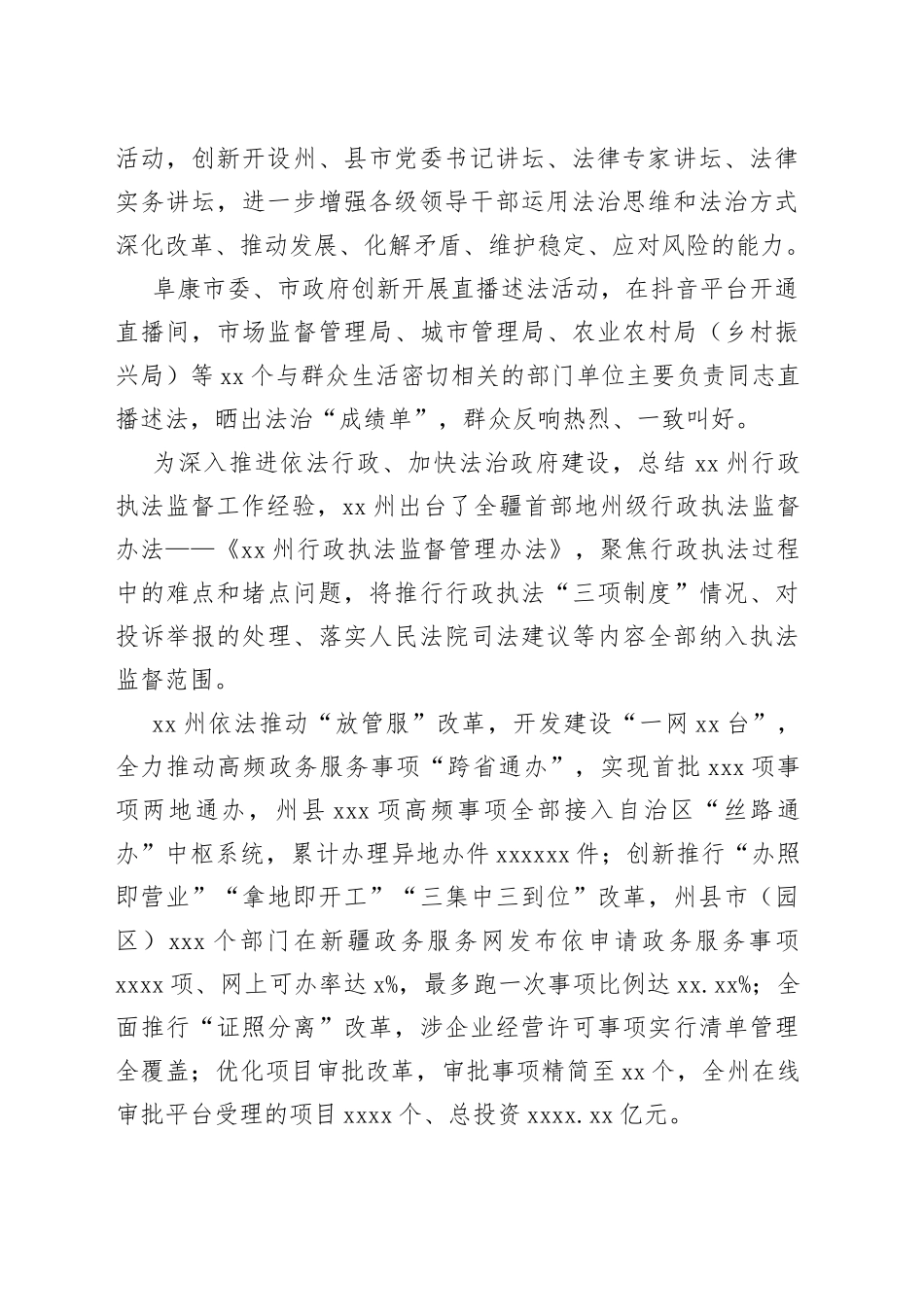 XX州落实依法治疆要求建设法治XX工作综述_第2页