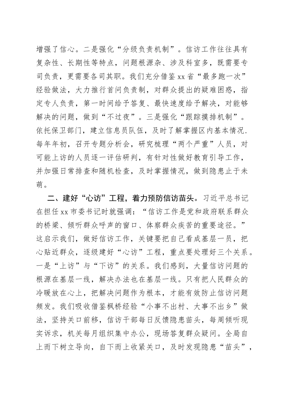 在信访积案化解座谈会上的发言提纲_第2页