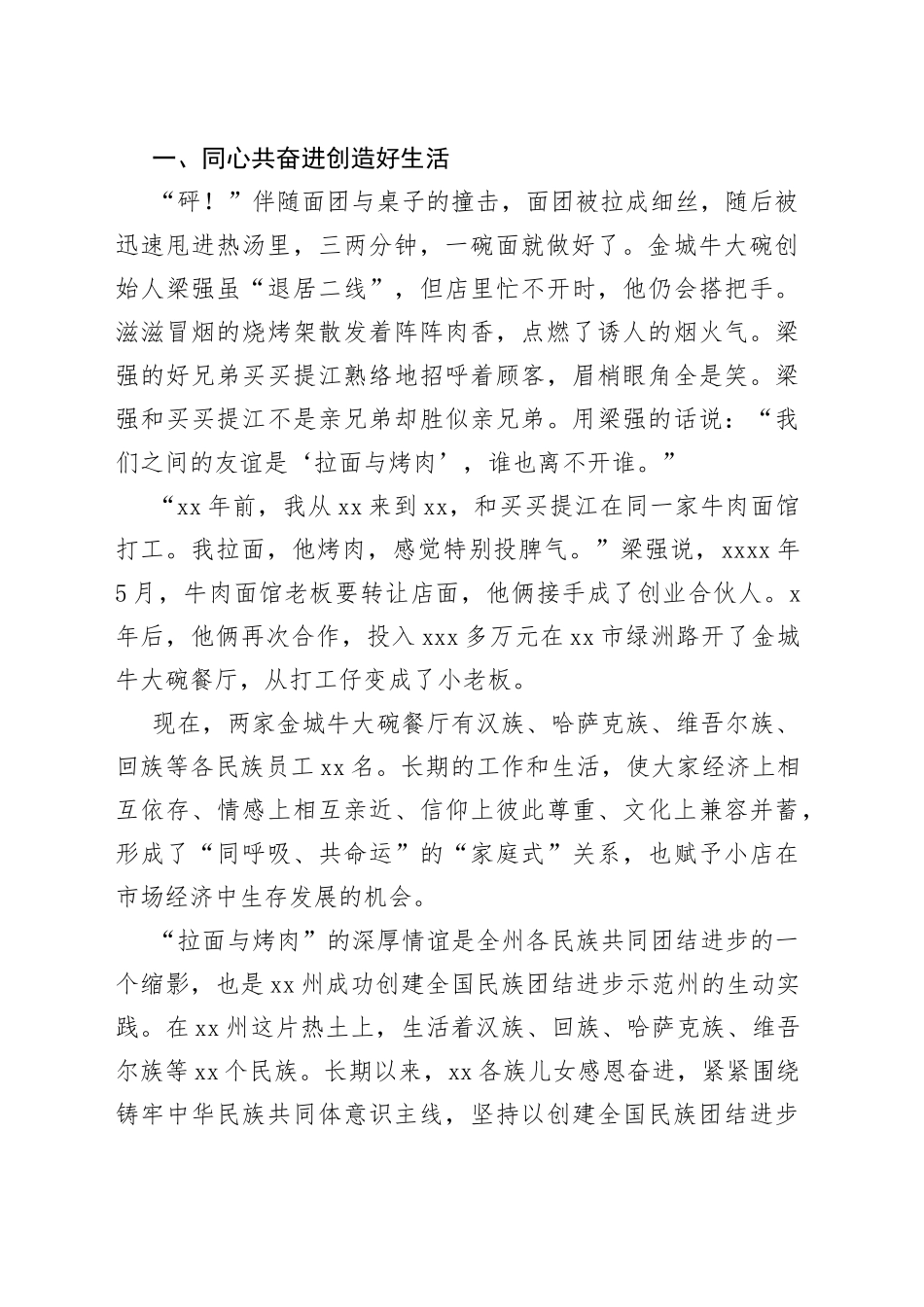 XX州落实团结稳疆推动民族团结进步事业高质量发展综述_第2页