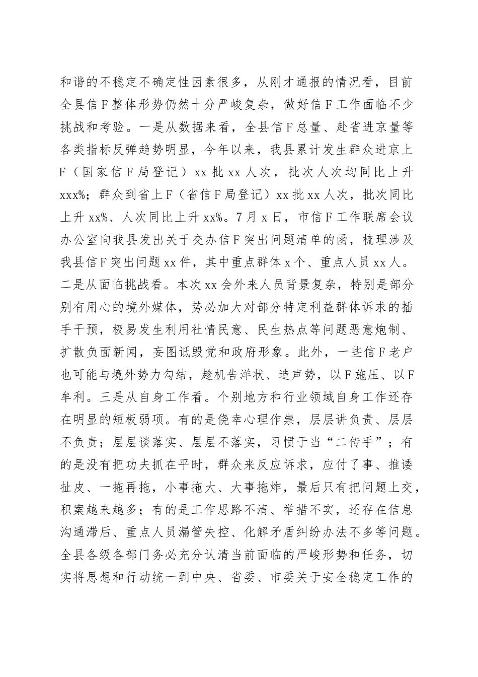 在信访稳定工作会上的讲话_第2页