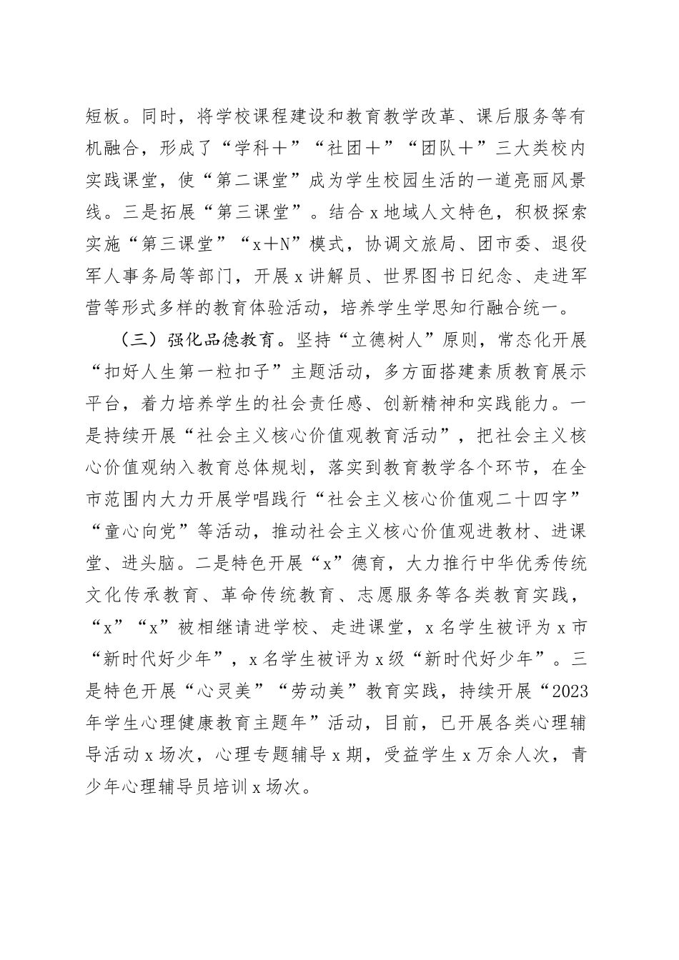 市2023年上半年未成人年人思想道德建设工作情况的汇报_第2页