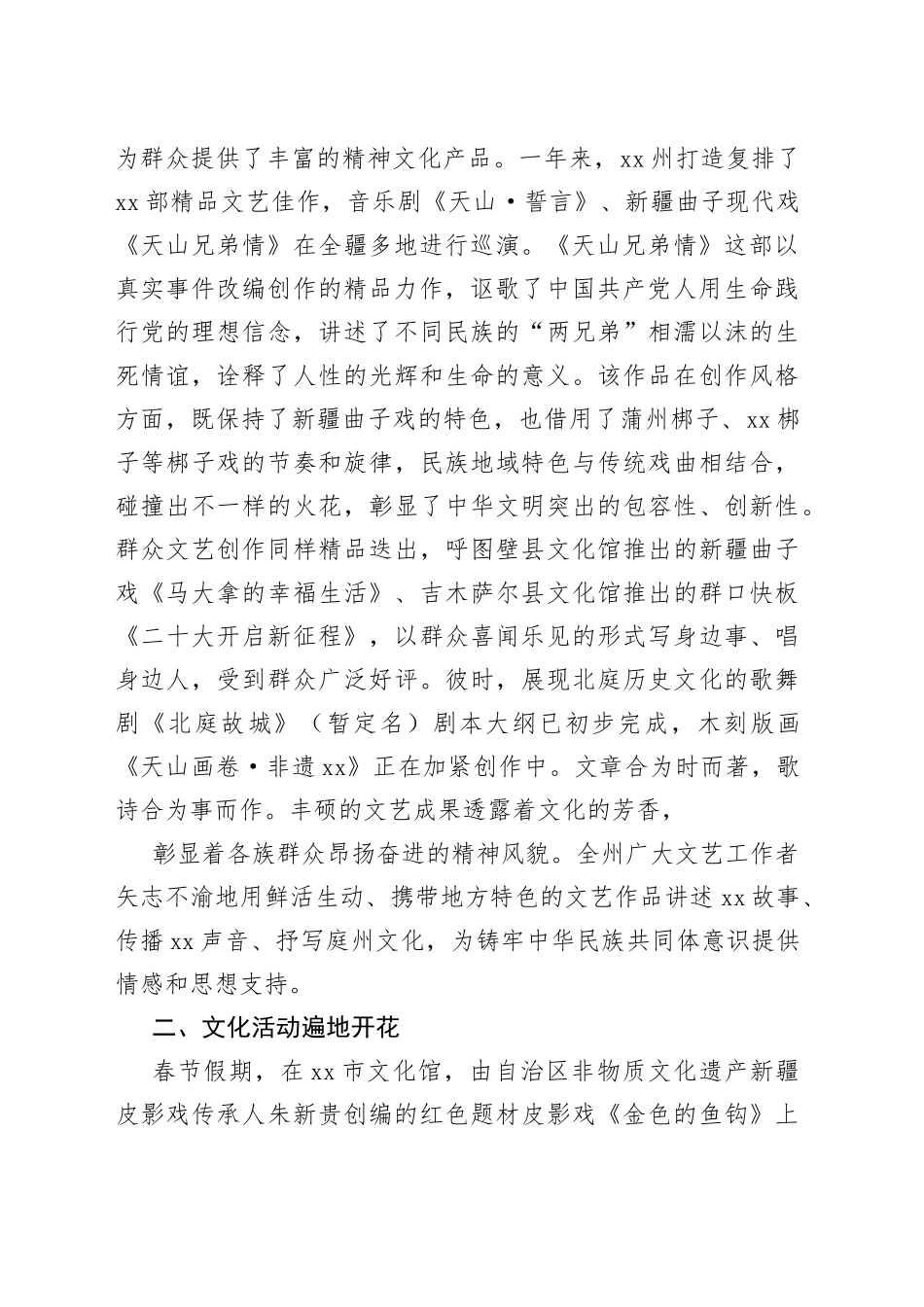 XX州落实文化润疆推动文化事业高质量发展综述_第2页