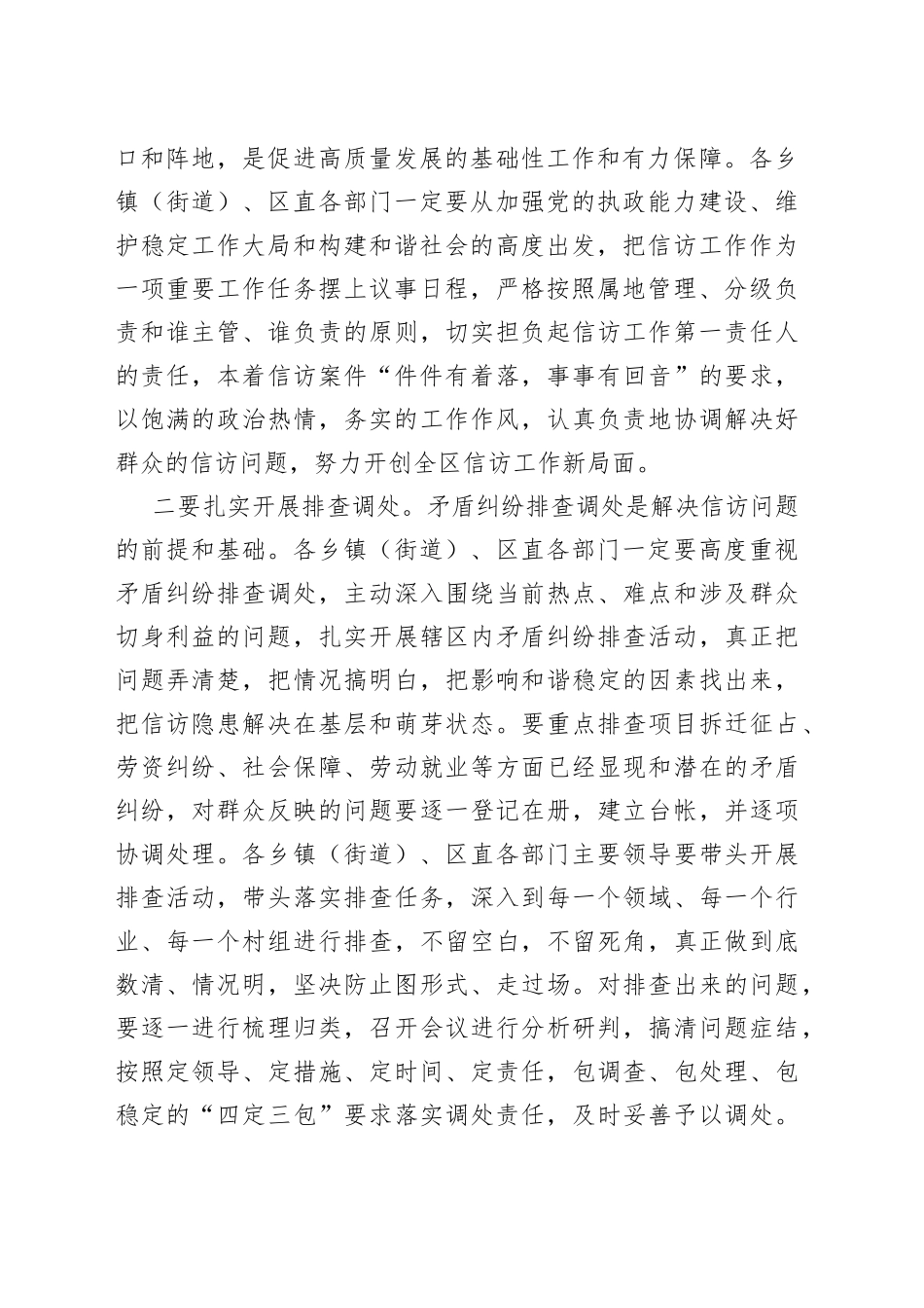 在信访联席会议上的讲话_第2页