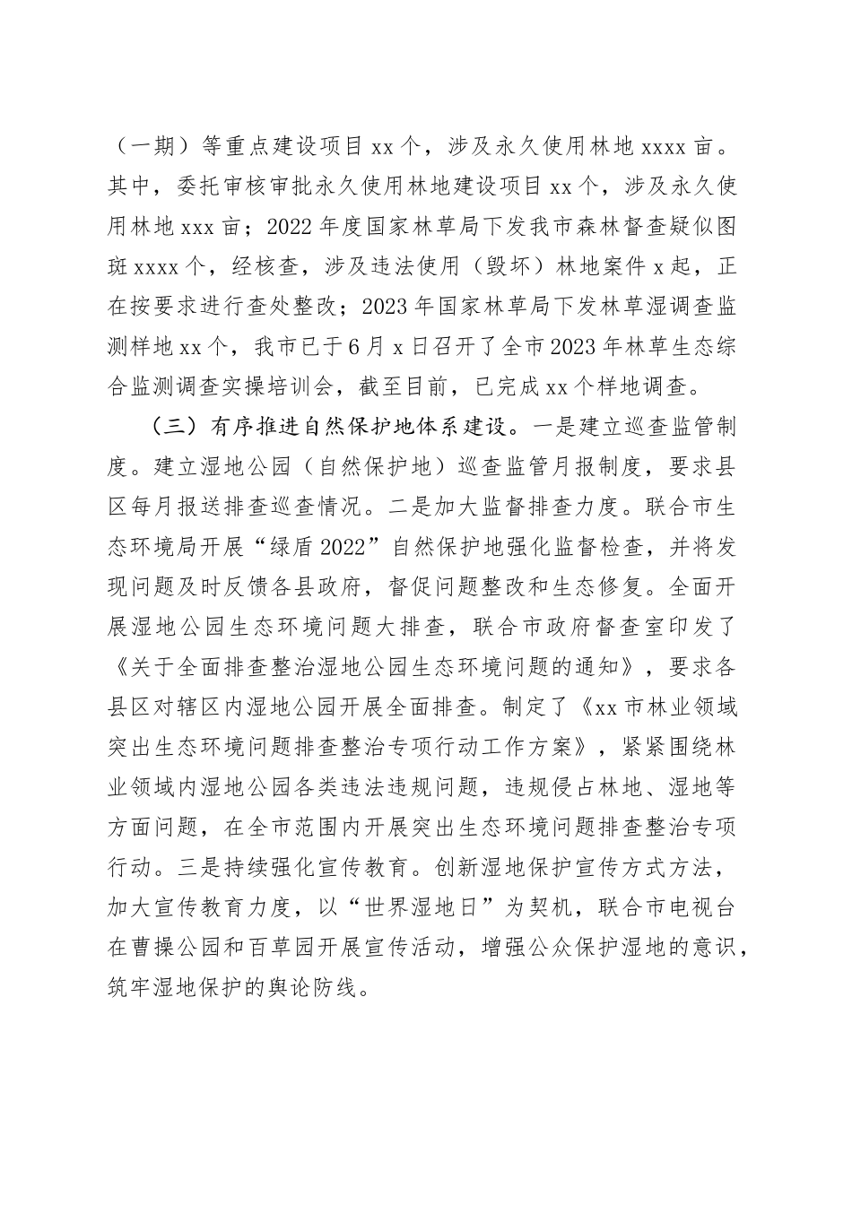 市2023年上半年林长制工作总结（20230704）_第2页