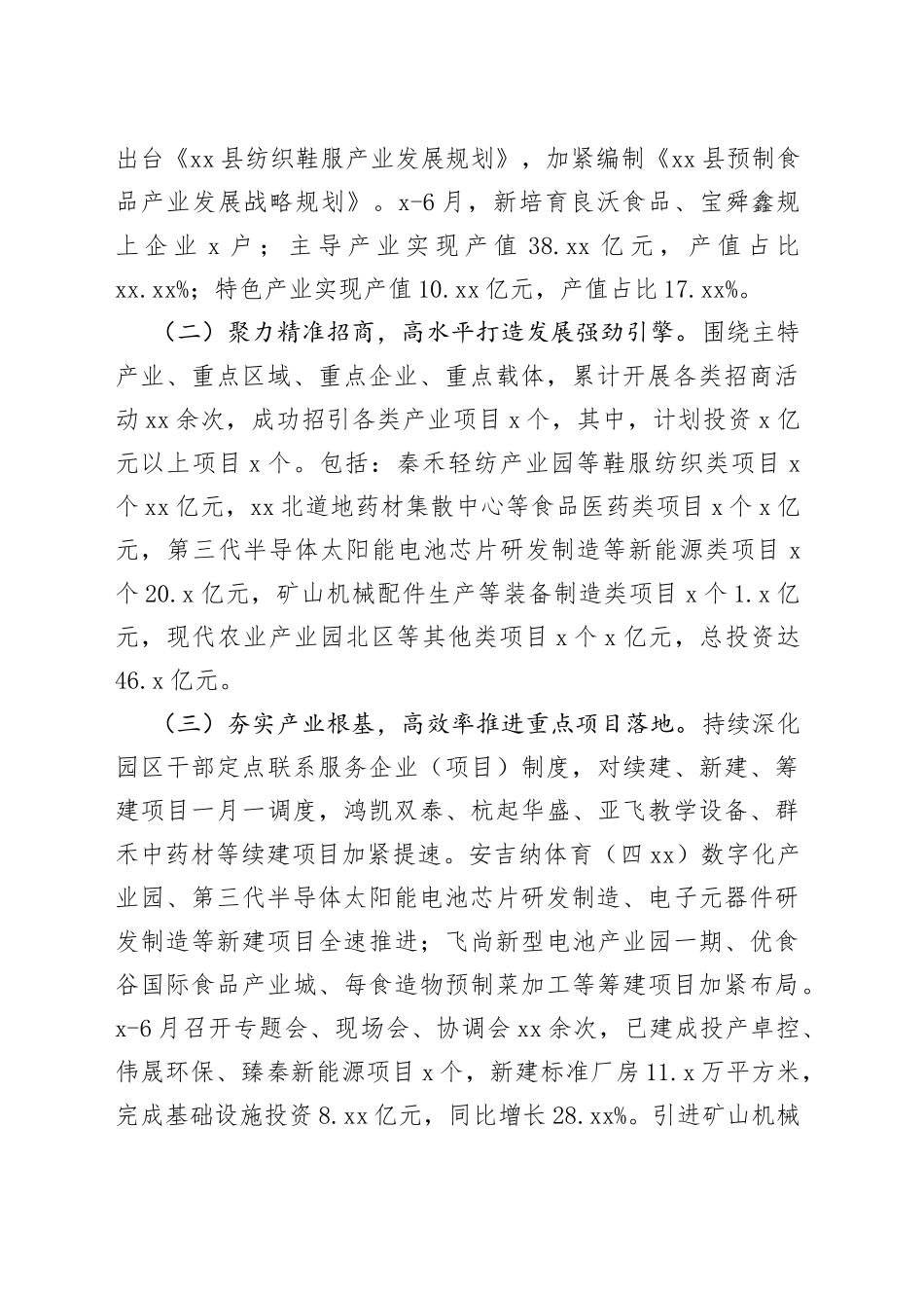 XX工业园区2023上半年工作总结及下半年工作计划_第2页