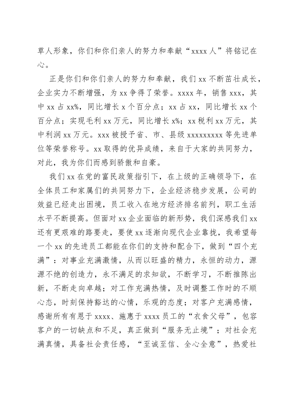 在先进员工家属座谈会上的讲话_第2页