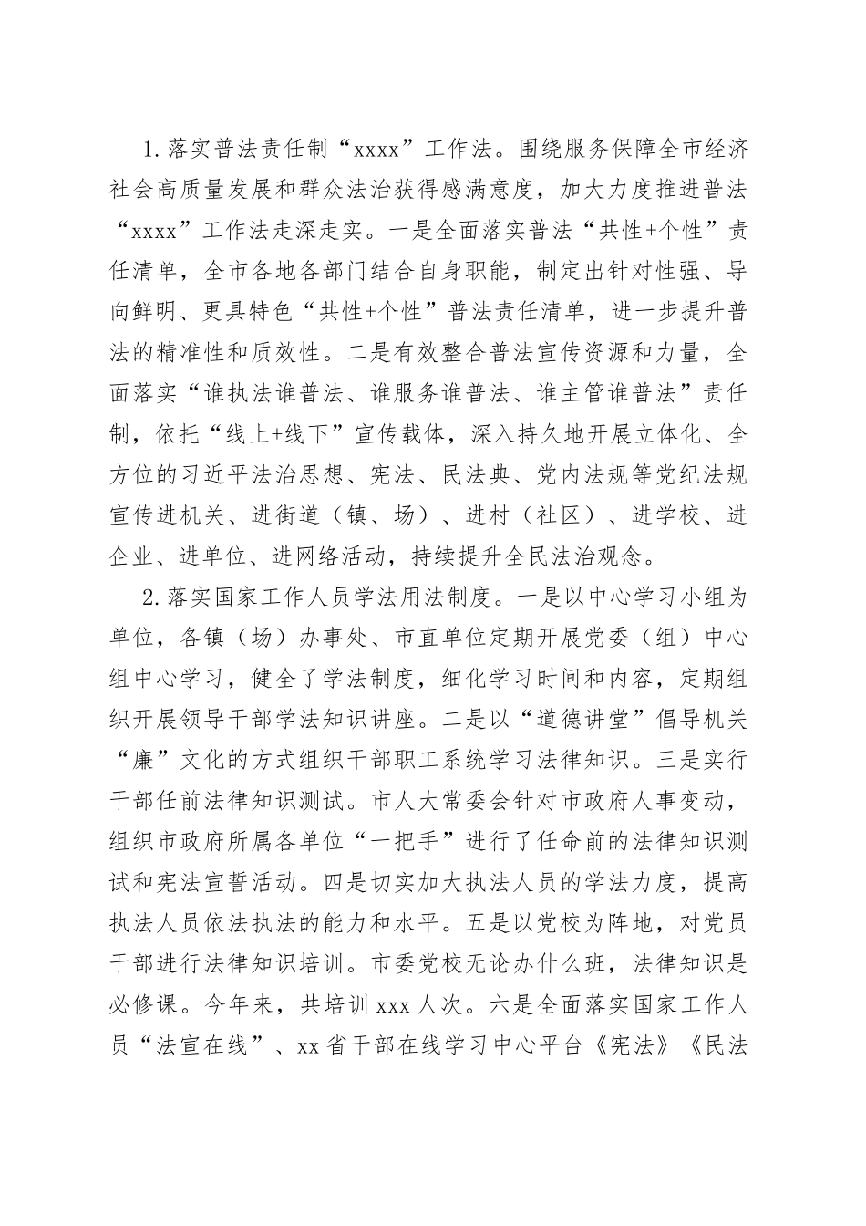 市2023年上半年法治政府建设年度报告（20230703）_第2页