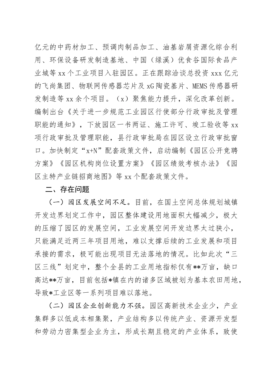 XX工业园区发展情况调研报告_第2页