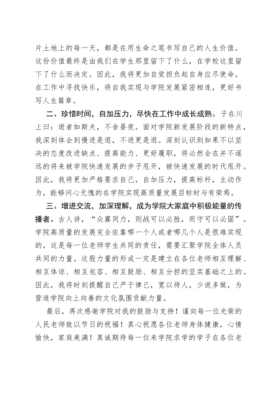 在先进教师代表表彰大会上的发言_第2页