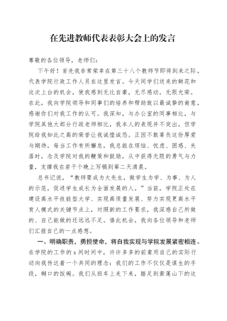 在先进教师代表表彰大会上的发言