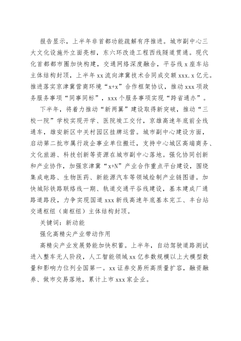 市2023年上半年经济社会发展情况——高质量发展扎实推进 经济运行总体回升向好（20230728）_第2页
