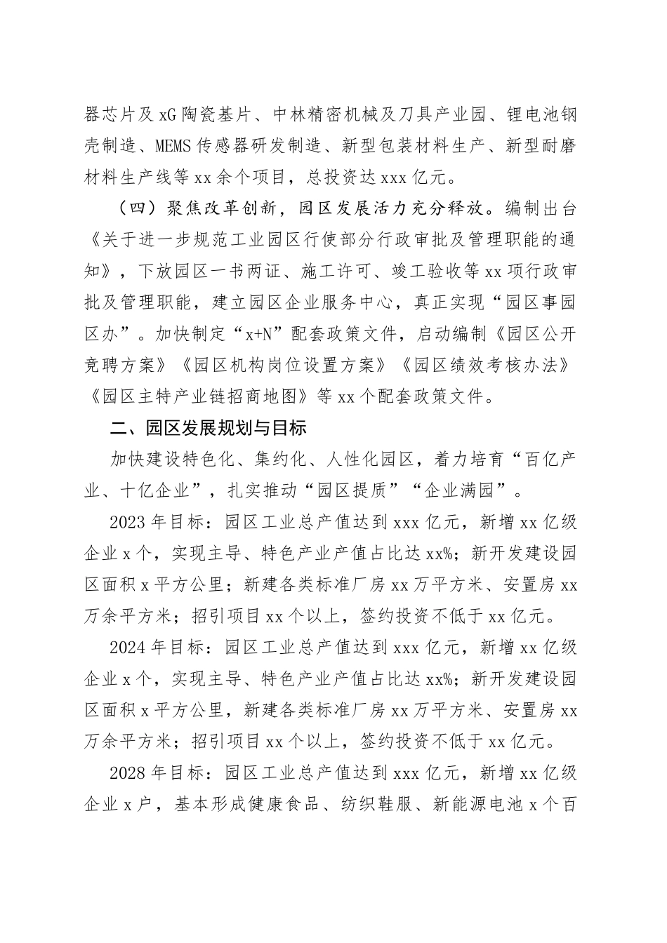 XX工业园区高质量发展大会发言材料_第2页