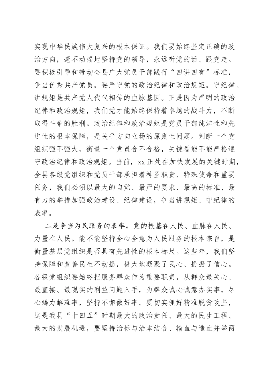 在先进集体、优秀党员和优秀党务工作者表彰大会上的讲话_第2页
