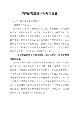 XX工会事业高质量发展综述