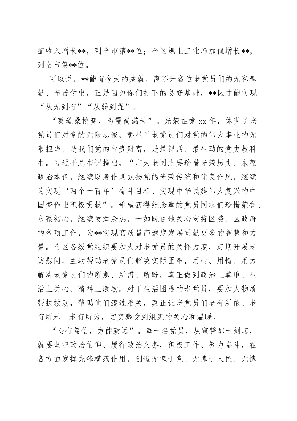 在光荣在党50周年纪念章颁发暨七一表彰大会上的讲话_第2页