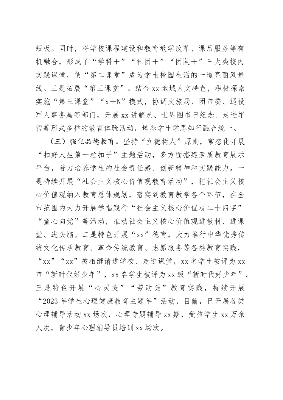 xx市2023年未成人年人思想道德建设工作情况的汇报_第2页