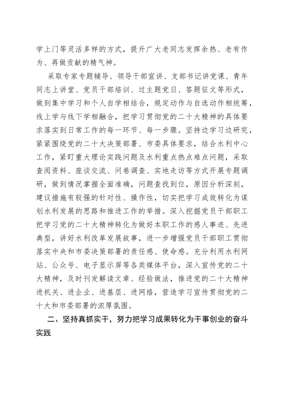在党务工作专题培训班上的发言_第2页
