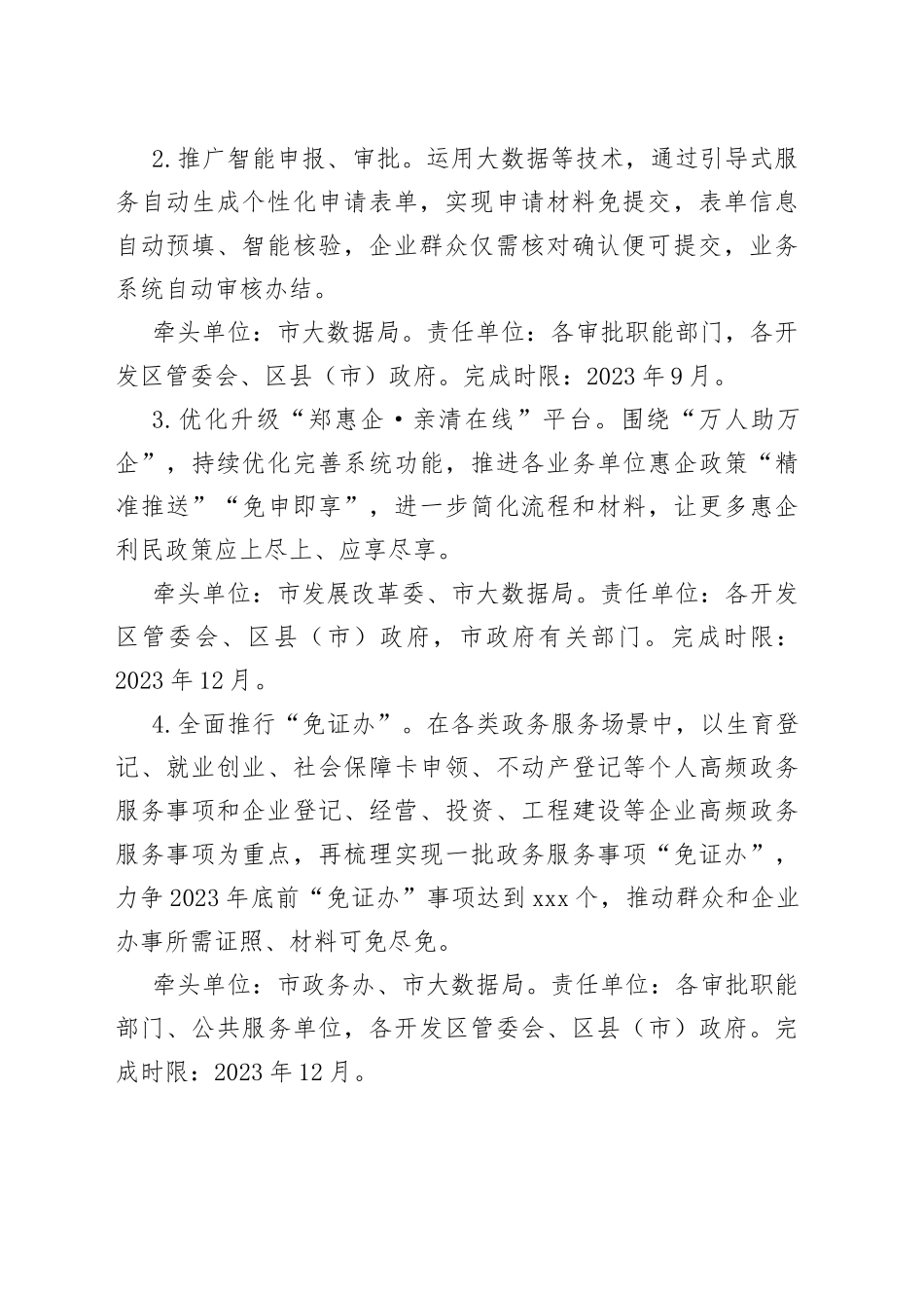 市2023年优化营商环境工作要点（20230509）_第2页