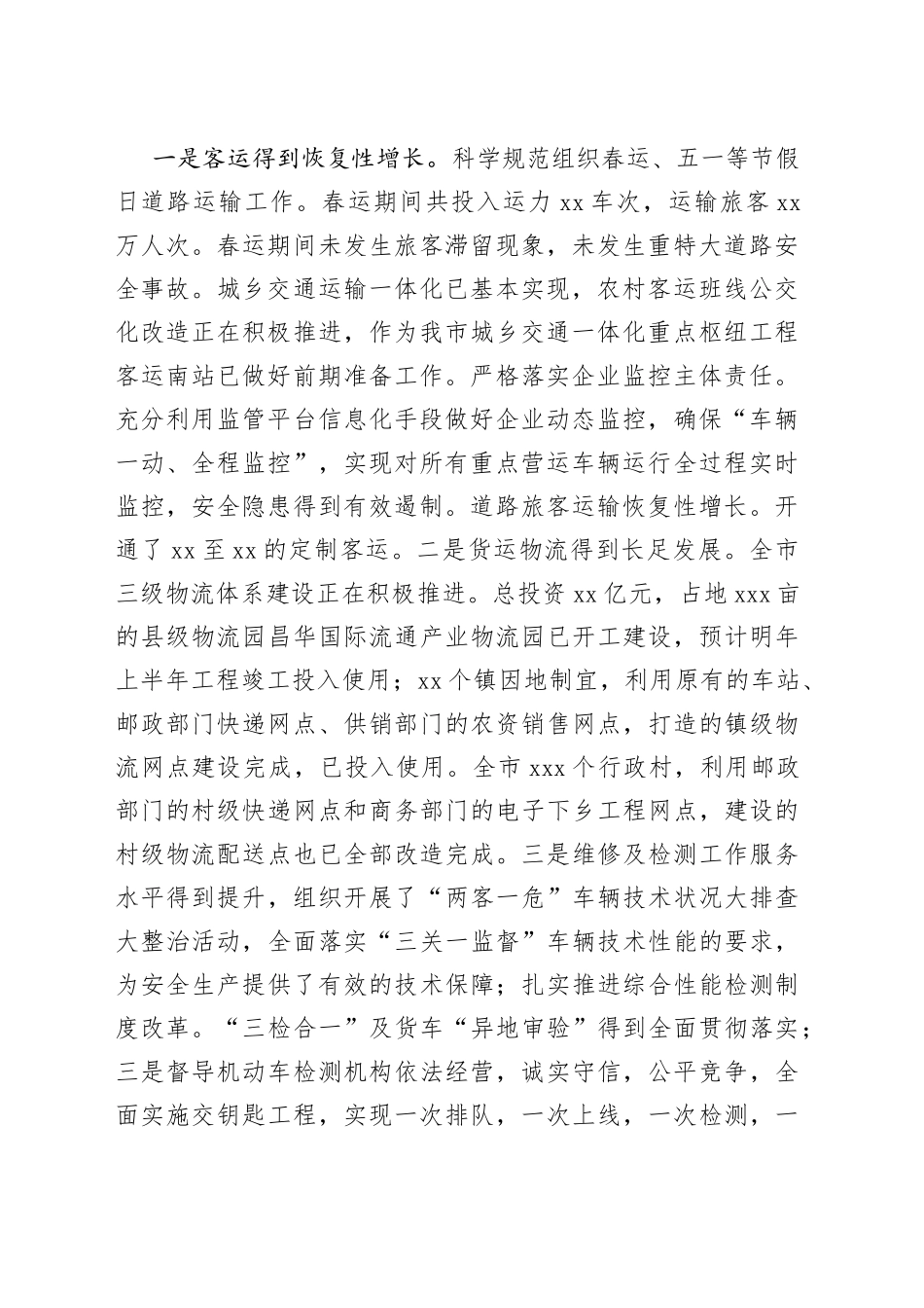 xx市交通运输局2023年上半年工作总结及下半年工作计划_第2页