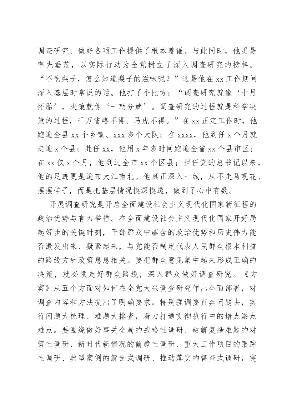 在党史办理论学习中心组调查研究专题研讨交流会上的发言材料_第2页