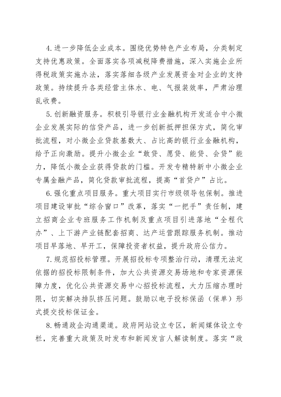 市2023年优化营商环境工作要点（20230713）_第2页